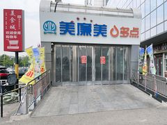 -美廉美多点(新龙店)