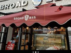 门面-BROAD面包路·欧式面包(龙湖时代C馆店)