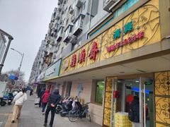 -桂顺斋(西花市店)