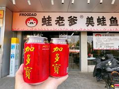 -蛙老爹·蜀香美蛙鱼头(王家湾店)