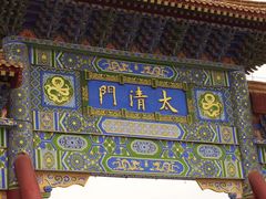 -终南山古楼观历史文化景区