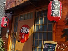 门面-不倒翁炭火烧肉(永安里店)