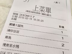 账单-鸿星海鲜酒家(格兰中心店)