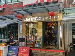 门面-帕蓝·暹罗料理(大学路店)