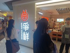 -争鲜回转寿司(东方银座店)