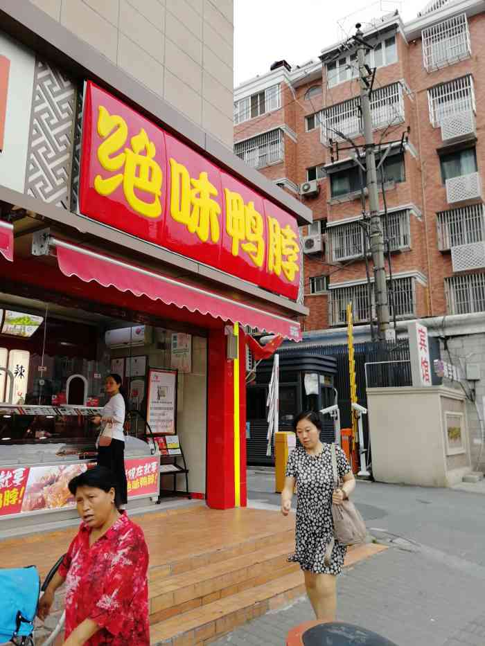 和朋友一块去买的,一直都喜欢吃甜辣的口味的鸭脖和鸭架「招牌风味