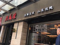 门面-熙盛源(滨湖万达店)