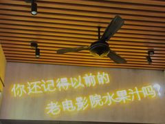 门面-花姨·老电影院果汁冰(88号店)