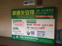 iphone_upload_pic-珠海拱北口岸