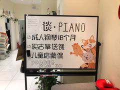 -谈·PIANO(金唐新光界店)