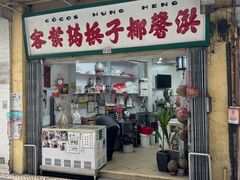 -洪馨椰子