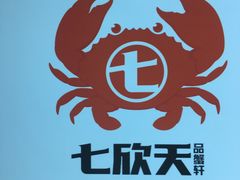 -七欣天(上海淮海路新尚广场店)