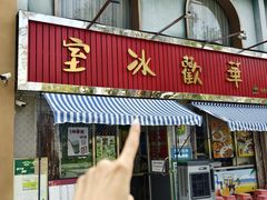-華歡冰室-WahFoon(吉大店)
