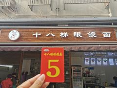 门面-蒋六十八梯眼镜面(渝中店)