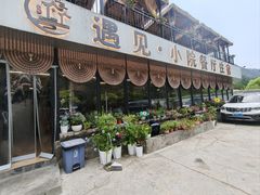 -遇见小院—虹鳟鱼•农家菜(怀柔店)