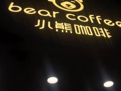 -BIRR COFFEE小熊咖啡(鸿瑞店)