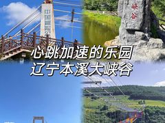 -本溪大峡谷