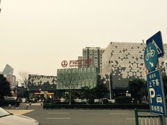 -宁波鄞州万达广场