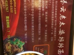 -秦云老太婆摊摊面(全国总店)