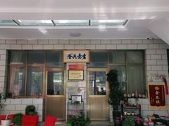 门面-秀水家园农家院住宿团建(石林峡店)