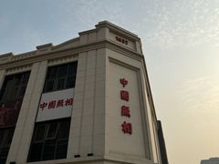 -中国照相馆(王府井店)