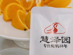 -慧泽园·烤鸭店(花园里店)