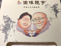 餐具摆设-渝味晓宇火锅(合川路店)