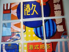 -港久茶餐厅(鹭洲里店)