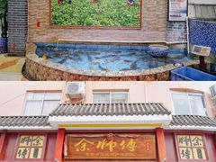 -余师傅鱼生王