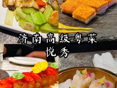 -悦秀·高级粤菜