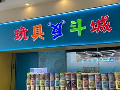-TOYSRUS玩具反斗城(成都环球中心店)