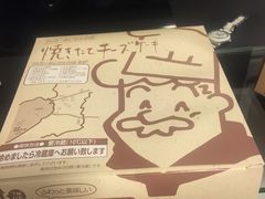 -瑞可爷爷的店(难波本店)