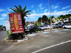 -毛里求斯小四川餐厅总店