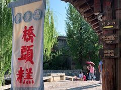 -步步高桥头糕