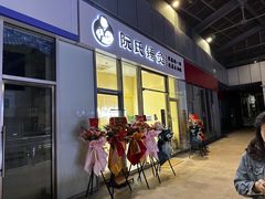 -阮氏中医推拿·颈肩腰腿(世纪公园店)