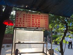 菜单-金二烤肉(早慈巷小区店)