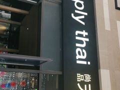 门面-simply thai天泰(长泰广场店)