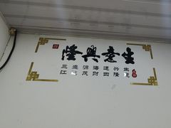 -福祥厦门小馆(舟孟北路店)