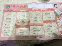 菜单-花园酒家(油麻地店)