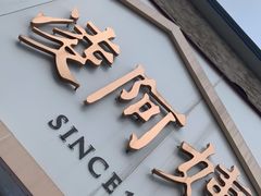 门面-凌阿姨·粢饭团(清扬路店)