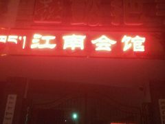 android_upload_pic-真爱范特西KTV(交大店)