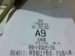 iphone_upload_pic-稻香酒家·33年老字号·港式粤菜(富邦中心店)