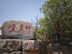 -神农山景区