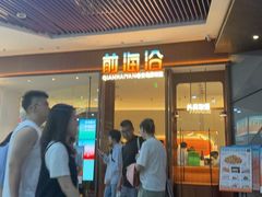 -前海沿·青岛菜(乐客城店)