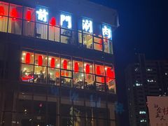 -前门·鲜肉火锅(长风店)