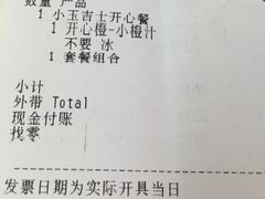 账单-麦当劳(北京路广百广场店)