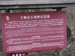 -广元千佛崖