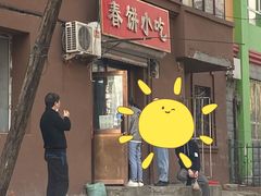门面-春饼小吃(钱塘街店)