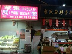 门面-食上东新街美食街区(民乐新都会店)
