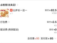 -必胜客(龙吴宅急送店)